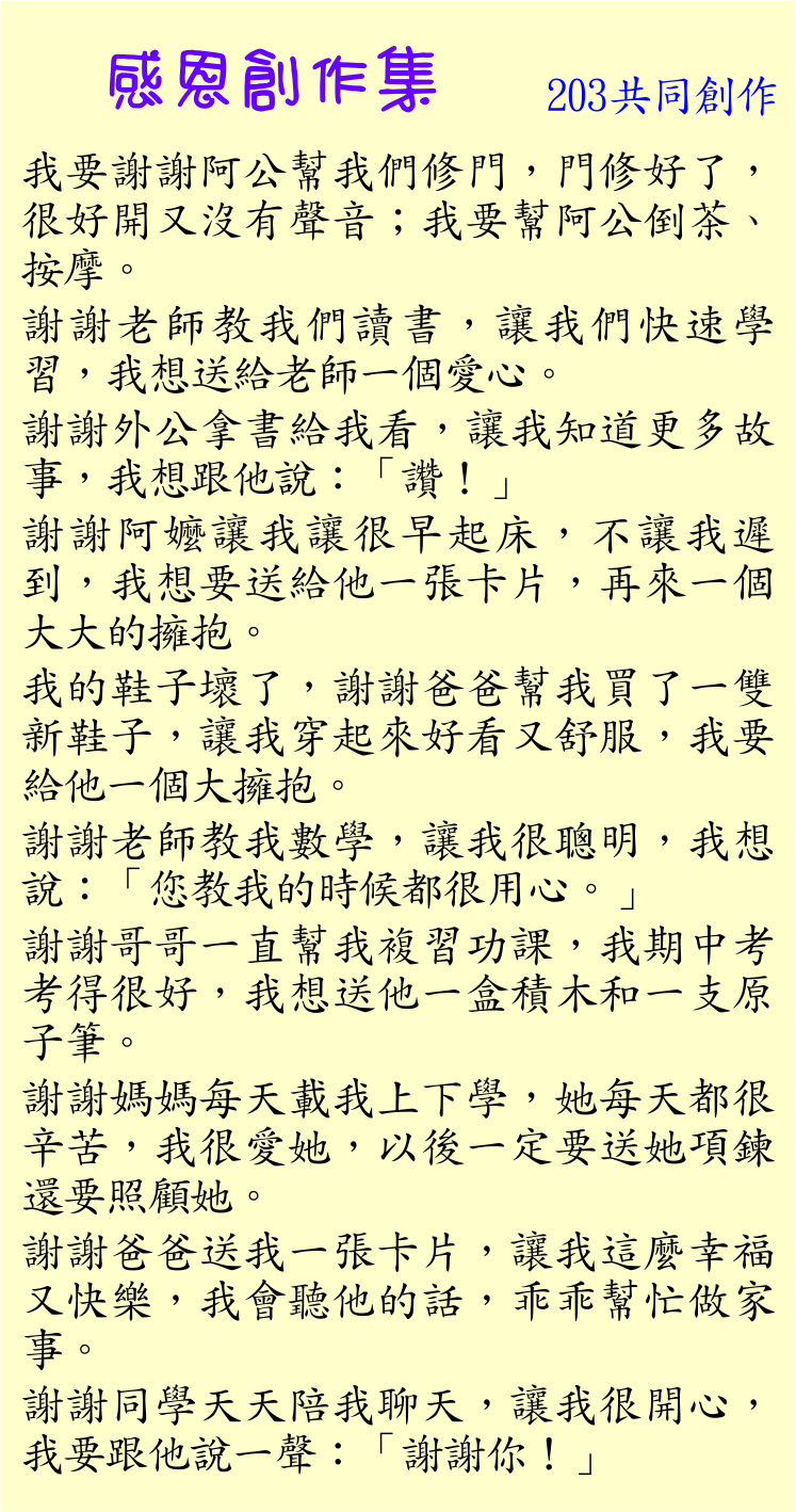 感恩創作集  ，開新視窗